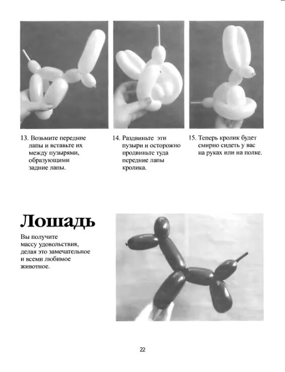 Схемы для шариков колбасок для начинающих. Фигуры из шариков инструкция для начинающих. Фигурки из длинных шаров. Фигурки из шаров колбасок пошагово. Фигуры из длинных шаров схемы.