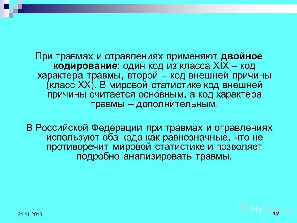 внешние причины смерти. травма позвоночника поясничного отдела код мкб 10. международный классификатор болезней мкб-10. мкб внешняя причина травмы. мкб-10 международная классификация болезней классы.