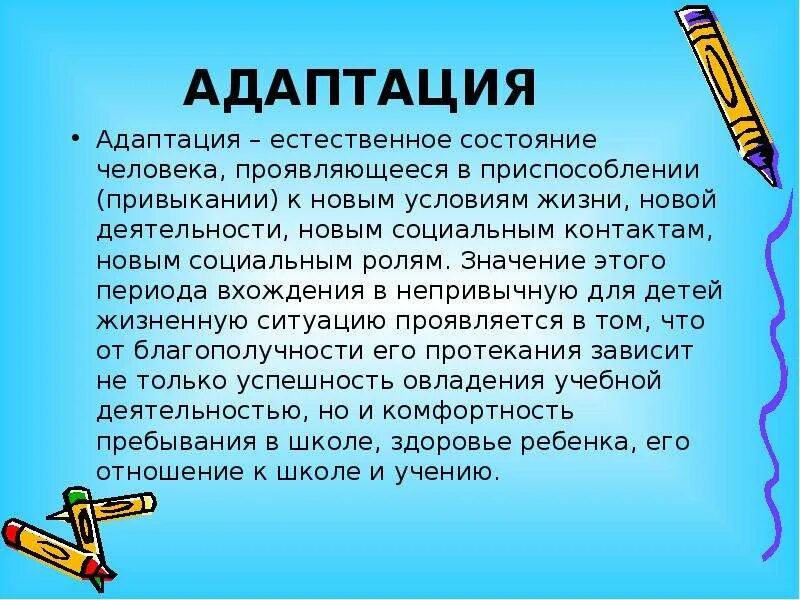 Значение адаптации. Адаптация значение слова. Значение слова адаптироваться. Значимость адаптации. Заменить слово адаптация