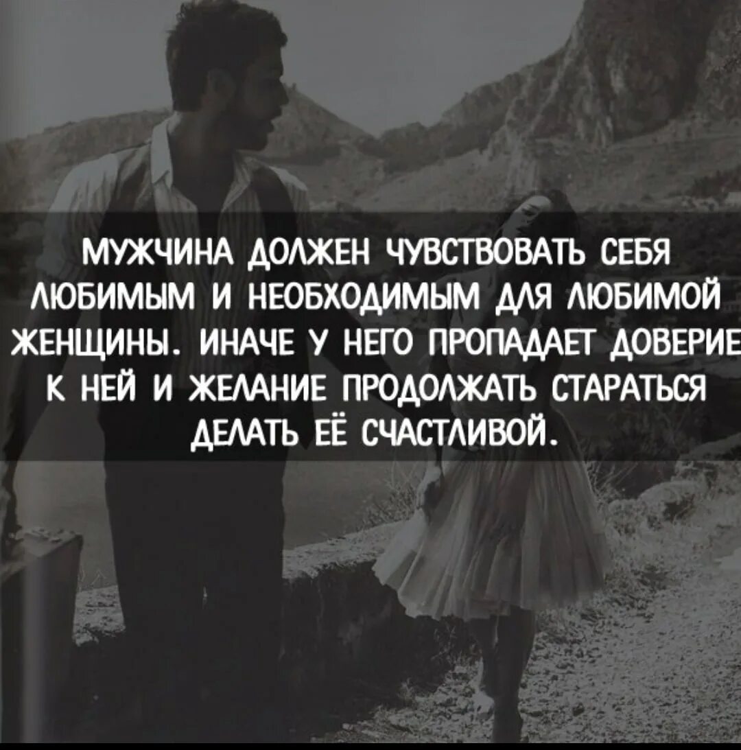 Испытываю чувство сильной. Женщина должна любитьмужсину. Мужчина рядом цитаты. Сильный мужчина цитаты. Фразы о чувствах к мужчине.