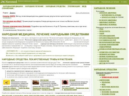 Народная медицина чем лечить