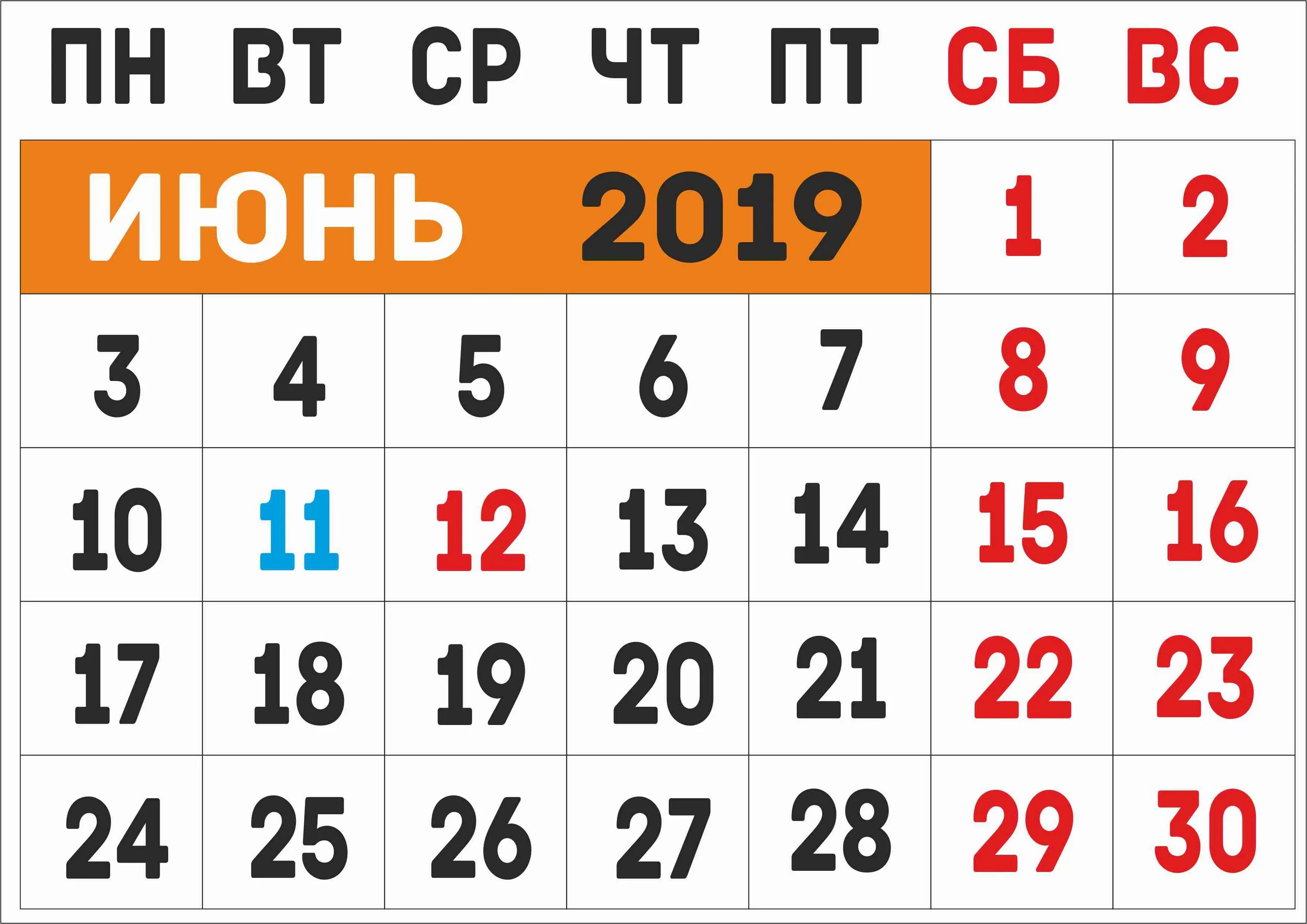 Календарь на июнь месяц. Июнь 2019. Июнь 2019 года календарь. Календарь июль 2019г. 13 декабрь 2019 года