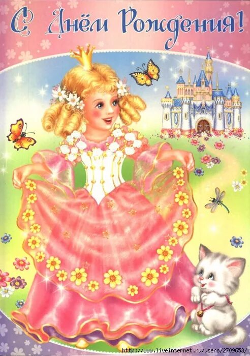С днем рождения принцесса 2. День рождения принцессы. С днёмрожденияпринцесса. Поздравление для маленькой принцески. Поздравление для маленькой принцессы.