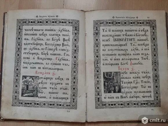Акафист богородице на церковно славянском. Богородица на церковно Славянском. Акафисты на старославянском языке. Акафист Пресвятой Богородице на церковно Славянском. Церковные книги на старославянском языке.