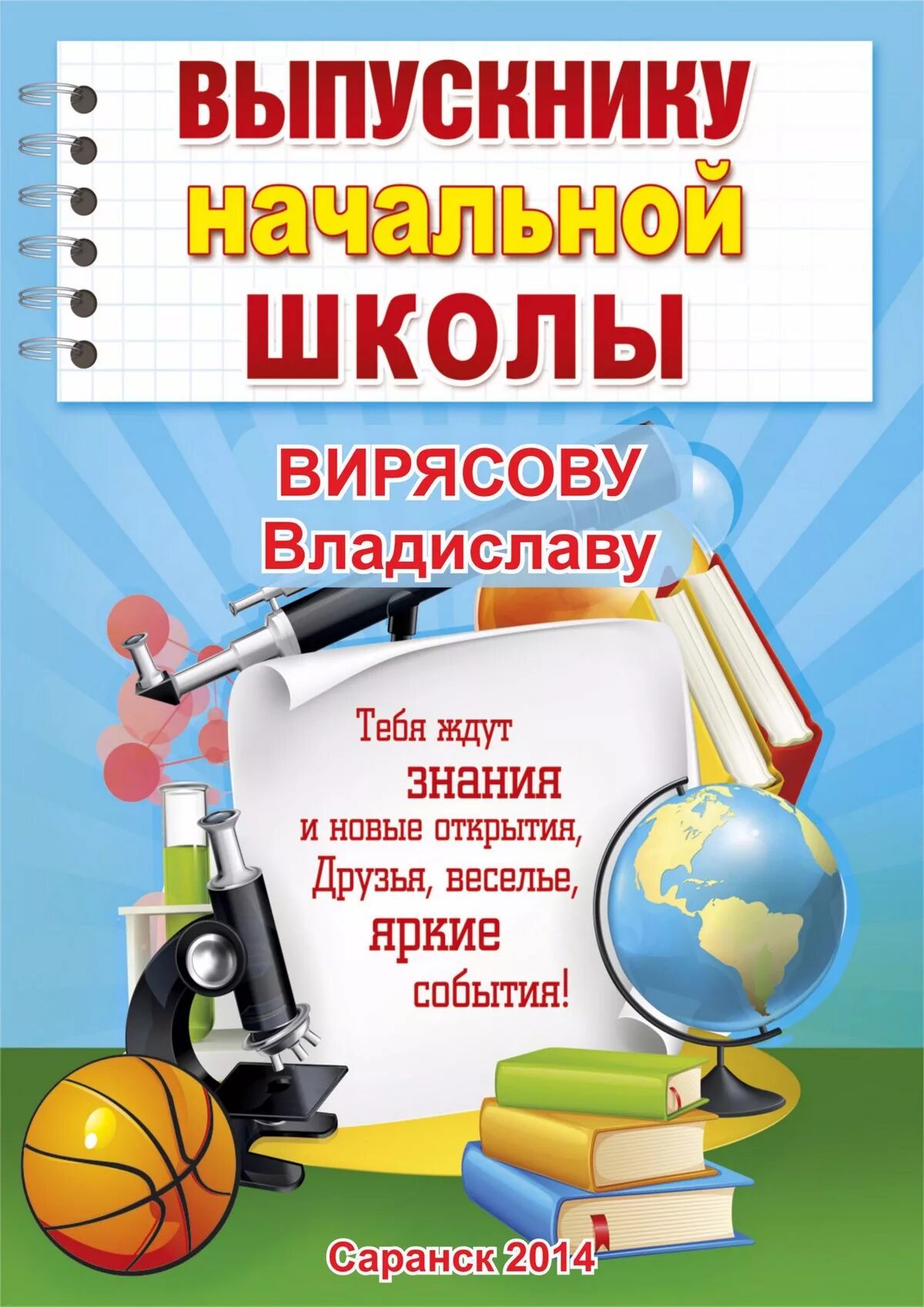 Открытка выпускнику начальной школы. Поздравление выпускнику начальной школы. Пожелания выпускникам начальной школы. Поздравляю с окончанием начальной школы. Пожелания выпускникам 4 класса