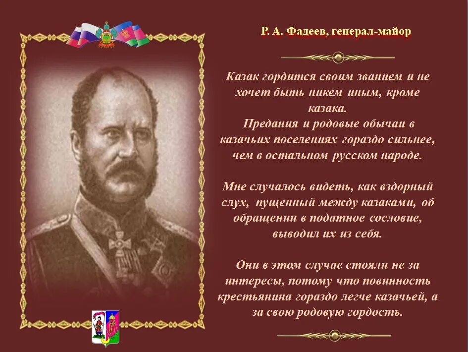 Почему зачерствела душа атамана что рассказывает автор. Высказывания о казачестве. Высказывания о казаках. Цитата про казачество. Высказывания о казаках и казачестве.