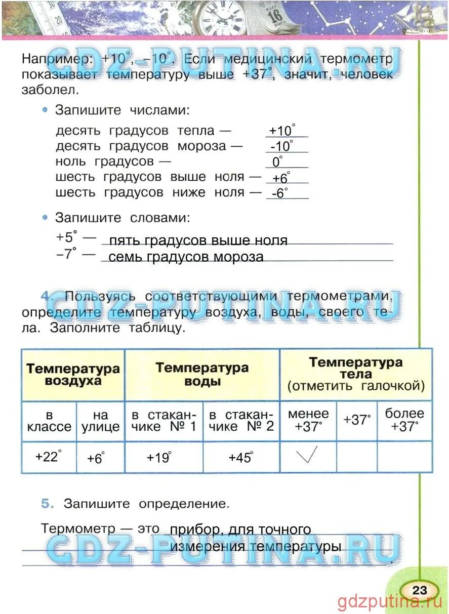 Окружающей 2 класс 1 часть ответы. Практическая работа по окружающему миру 2 класс. Практическая работа Учимся измерять температуру. Части термометра 2 класс окружающий мир рабочая. Окружающий мир Учимся измерять температуру.