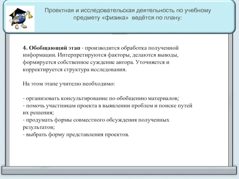Обобщающий этап