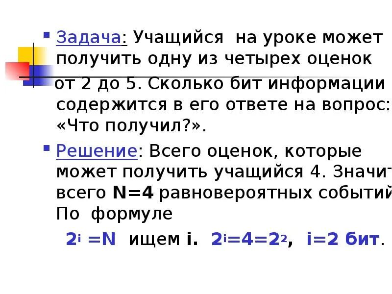 Сколько бит информации получено. Двоичное кодирование задачи. Решение задач с двоичным кодированием. Задачи на двоичное кодирование 7 класс по информатике. Задачи на кодирование информации 7 класс.