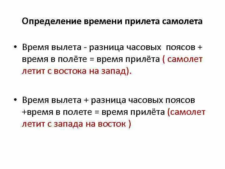 Как определить время в c. Определение времени. Задачи по определению часовых поясов. Решение задач на часовые пояса. Как рассчитать время прилета по часовым поясам.