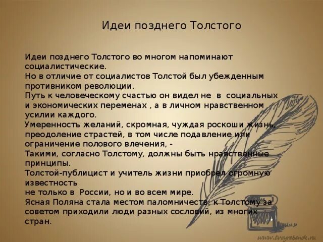 Период творчества толстого. Этапы творчества льва толстого таблица. Творчество толстого. Темы творчества толстого. Период творчества толстого.