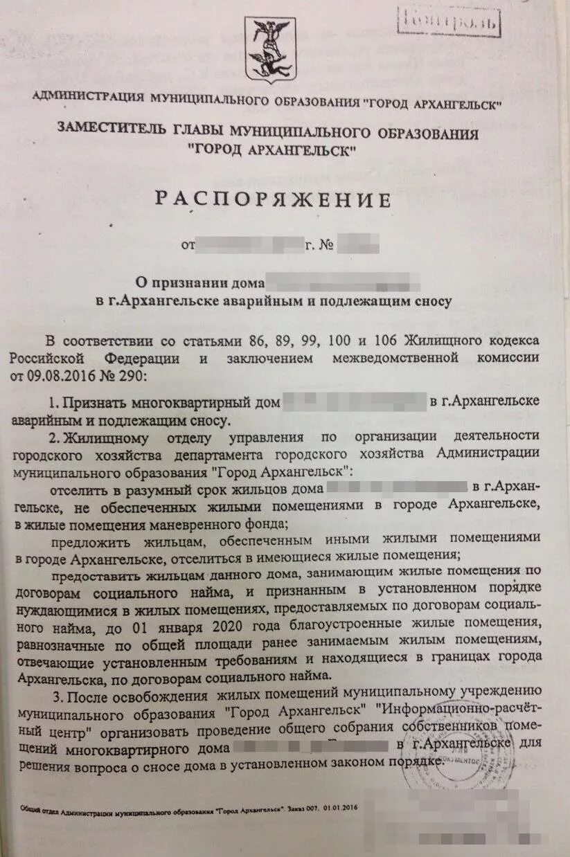 Приказ постановление распоряжение. Распоряжение администрации образец. Распоряжение о аварийном. Постановление о приватизации квартиры образец.