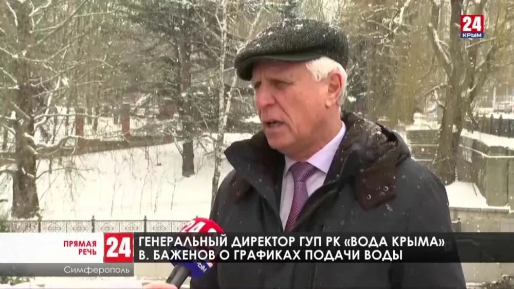 Гуп рк вода крыма. Баженов владимир викторович. вода крыма. баженов вода крыма. генеральный директор гуп рк вода крыма.
