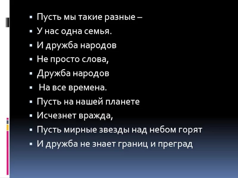 Стихотворение народ народ. Стихи о дружбе народов. Стихотворение о дружбе народов. Стихи о дружбе народов для детей. Красивые стихи о дружбе народов.