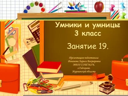 Умники и умницы третий класс