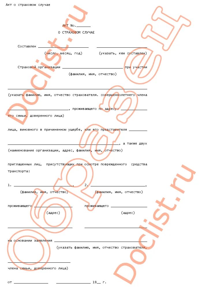 Акт о выплате страхового возмещения пример. Акт о страховом возмещении. Акт страховой выплаты. Акт страховой выплаты. Образец акта о страховом случае росгосстрах.