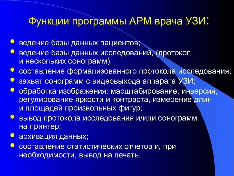 Функции арм. Автоматизированное рабочее место (АРМ) врача. Функции АРМ врача. Функции автоматизированного рабочего места. Назначение АРМ врача.