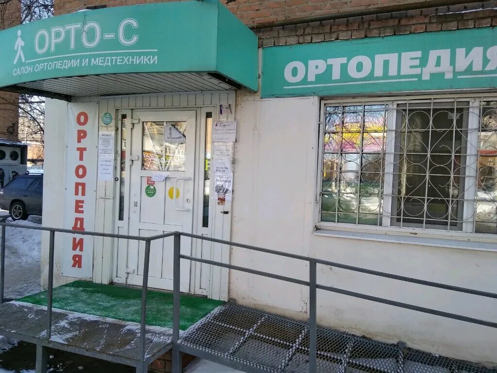 ортопедия энгельс. ортопедический магазин в буйнакске. салоны обуви ортопедические в энгельсе. ортопедический салон энгельс. заур умиев энгельс.