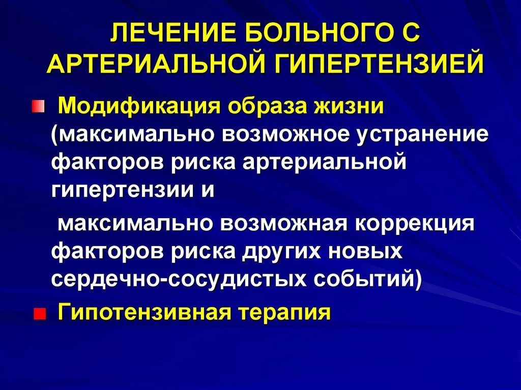 Проблема гипертонии. Вторичная профилактика артериальной гипертензии. Вторичная профилактика гипертонической болезни. Обследование пациента с артериальной гипертонией. Лечения пациентов с артериальной гипертензией.