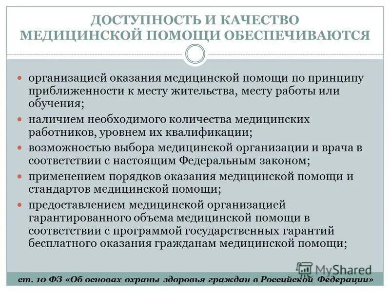 Социальная доступность медицинской помощи. Социальная доступность медицинской помощи