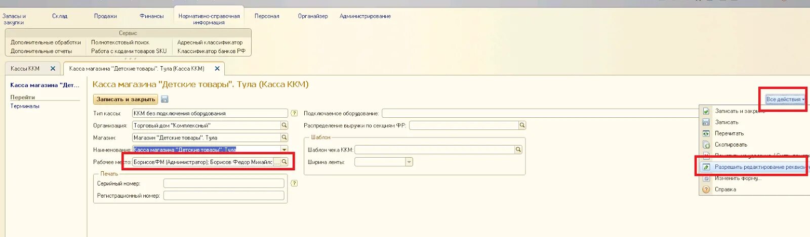 Как в 1с разрешить редактирование. Разрешить редактирование 1с. НСИ В УПП.