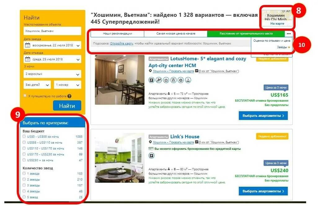 Проверить бронирование отеля. Id объекта на букинге. забронировать отель без предоплаты. как найти id объекта на booking. id отеля на booking.