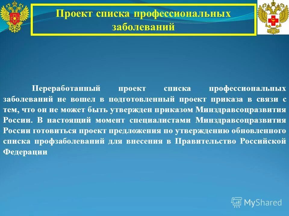 утверждение перечня профессиональных заболеваний. утверждение перечня профессиональных заболеваний. утверждение перечня профессиональных заболеваний. профессиональные болезни список. список профзаболеваний.