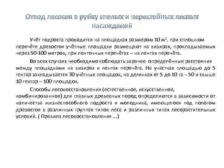 Тестовые по отводу лесосек. Что такое визиры лесосек. Отвод лесосек под выборочные рубки. Тестовые по отводу лесосек. Инженер-таксатор (лесоустройство).