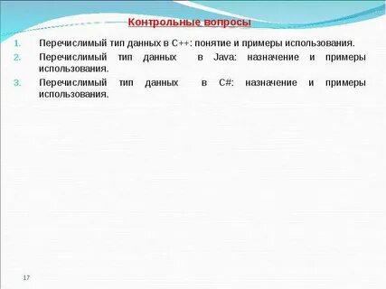 Файл вопросы
