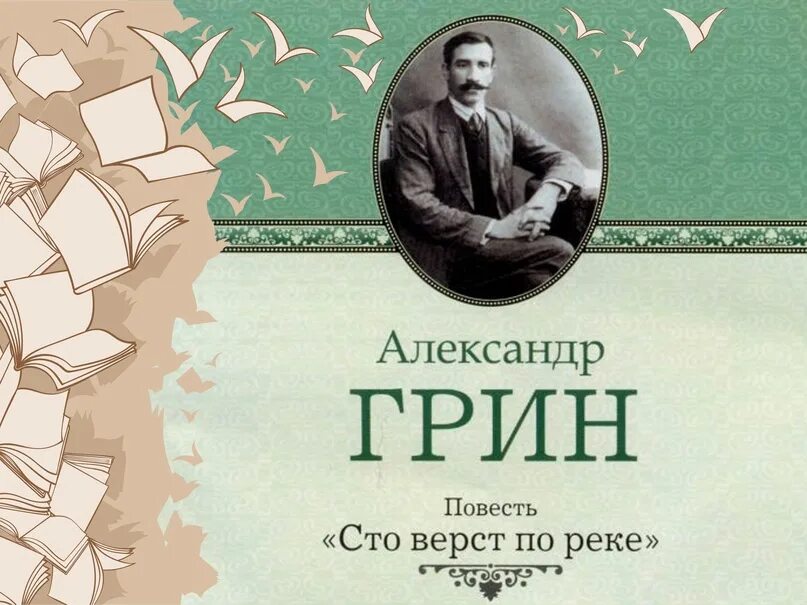 100 верст. Сто верст по реке книга. 100 верст. 100 верст. 100 верст.