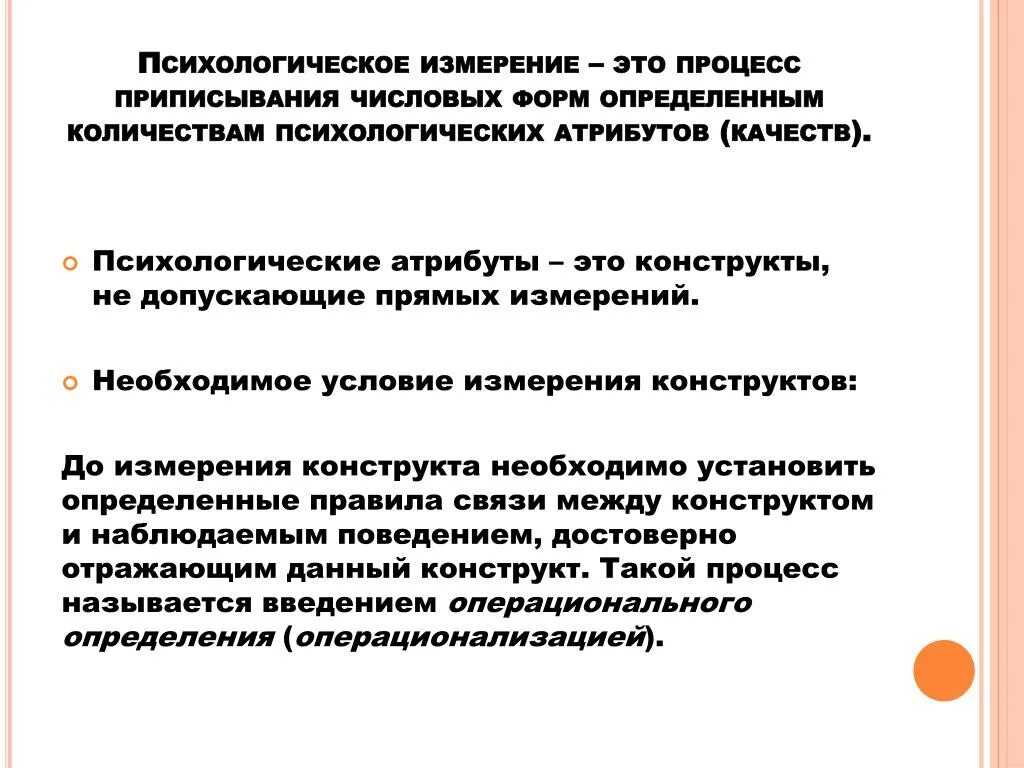 Приписывание другим людям качества. Социально психологические атрибуты. Конструкт это в психологии. Конструкт это в педагогике. Личностный конструкт это в психологии.