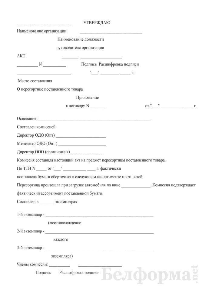 Акт о браке торг 2 образец. Акт о выявленной недостаче образец. Акт о недовложении браке пересорте. Акт о выявленной недостаче товара при приемке товара. Форма акта о недостаче товара при приемке.