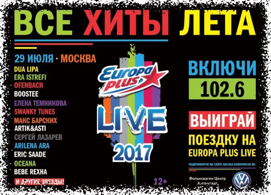 Хиты европа. Европа плюс. Europa Plus Live. Europa Plus Live 2017. Европа плюс лайф 2017.