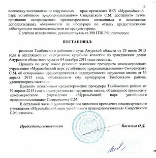 Постановления президиумов областных судов