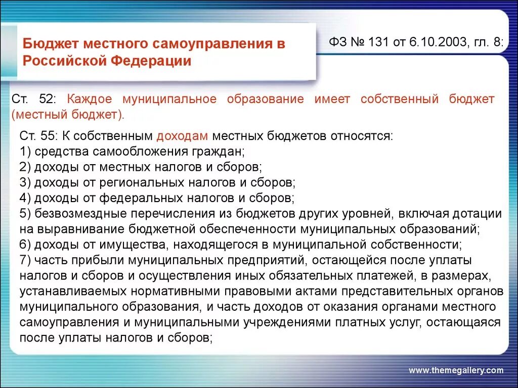 Изменение местного бюджета. Бюджет органов местного самоуправления. Местный бюджет местного самоуправления. Органы местного самоуправления и местный бюджет. Формирование муниципального бюджета.