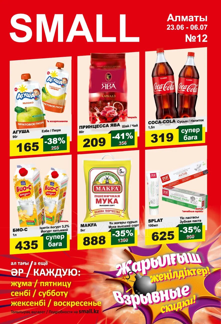 каталог small. каталог small. каталог small авуст 2023. каталог акций смолл акции. каталог small.