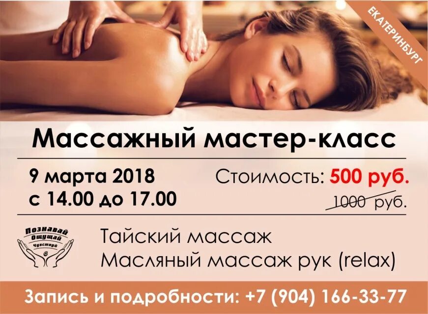 Massage екатеринбург. Приглашение на массаж. Объявление приглашение на массаж. Пригласительные на массаж. Приглашаю на массаж.