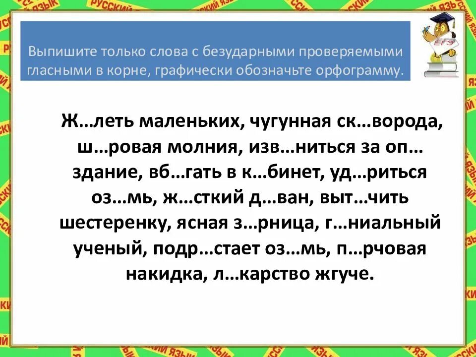 Подчеркнуть непроверяемые гласные в корне слова. Буквы с безударными гласными. Слрво с без удврнрй гласнрй. Безударные гласные в корне слова. Слова с безударной гласной.