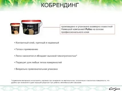 Кобрендинг
