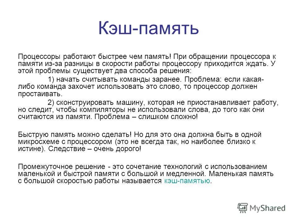 кэш память компьютера. шина кэш памяти. кэширование процессора. кэш–память является хранилищем. кэш память можно удалять.