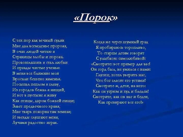 Пророк лермонтов тема лирики. Пророк Лермонтов стих. Лермонтов пророк стихотворение текст. Стихотворение Лермонтова прор.