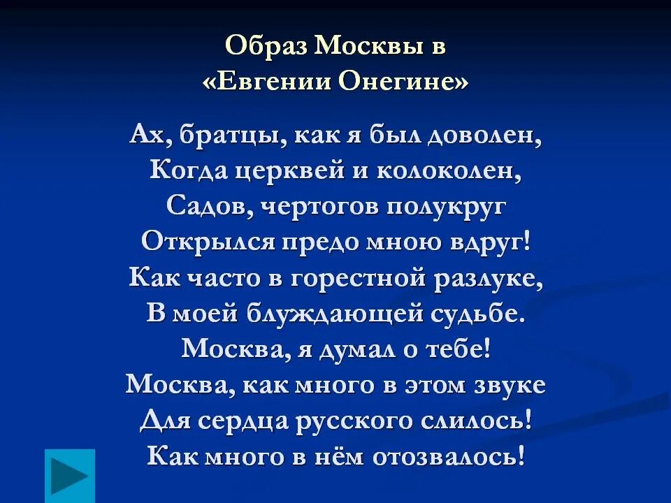 Москва в Евгении Онегине. Москва в Евгение лнегине. Описание Москвы в Евгении Онегине.