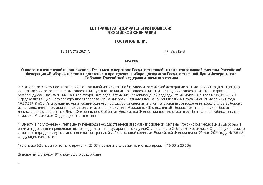 постановление 39 п