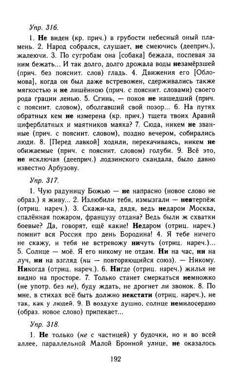 Солнце жгло немилосердно. В воздухе душно солнце немилосердно. Решебник по русскому языку 10 класс Гольцова.