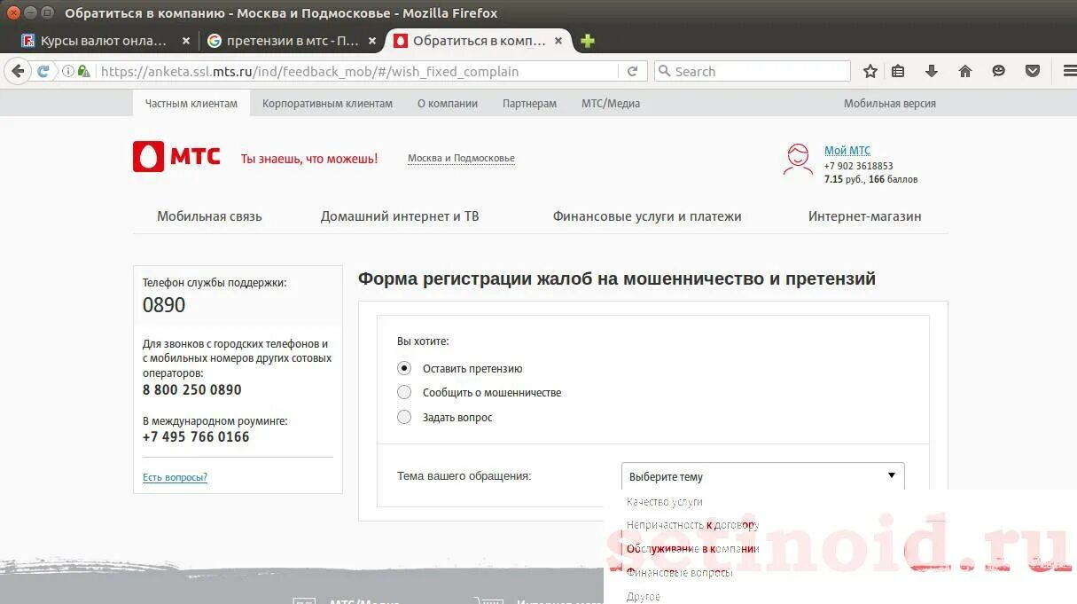 Сайт мтс жалоба. Жалоба в МТС образец. Претензия в МТС. Написать претензию жалобу в МТС. Как писать заявление в МТС.