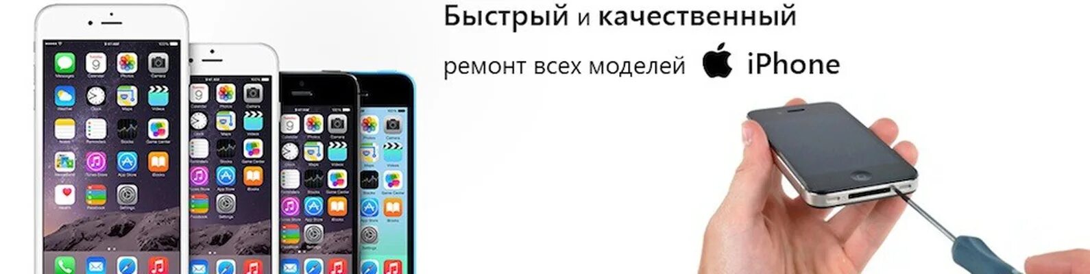 Сдать телефон айфон. Айфон сервис. Ремонт айфонов. Ремонт телефонов iphone. Починка айфона.