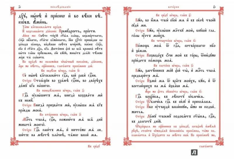 православный требник на старославянском. светильничные молитвы на вечерне на церковно славянском. благообразный иосиф тропарь на церковнославянском языке. требник на церковнославянском. молитва на церковно славянском.