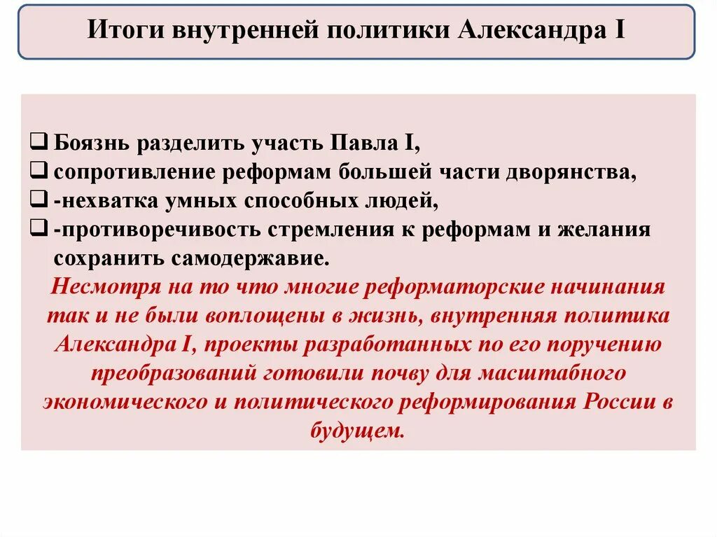 Что является лишним результаты внутренней политики