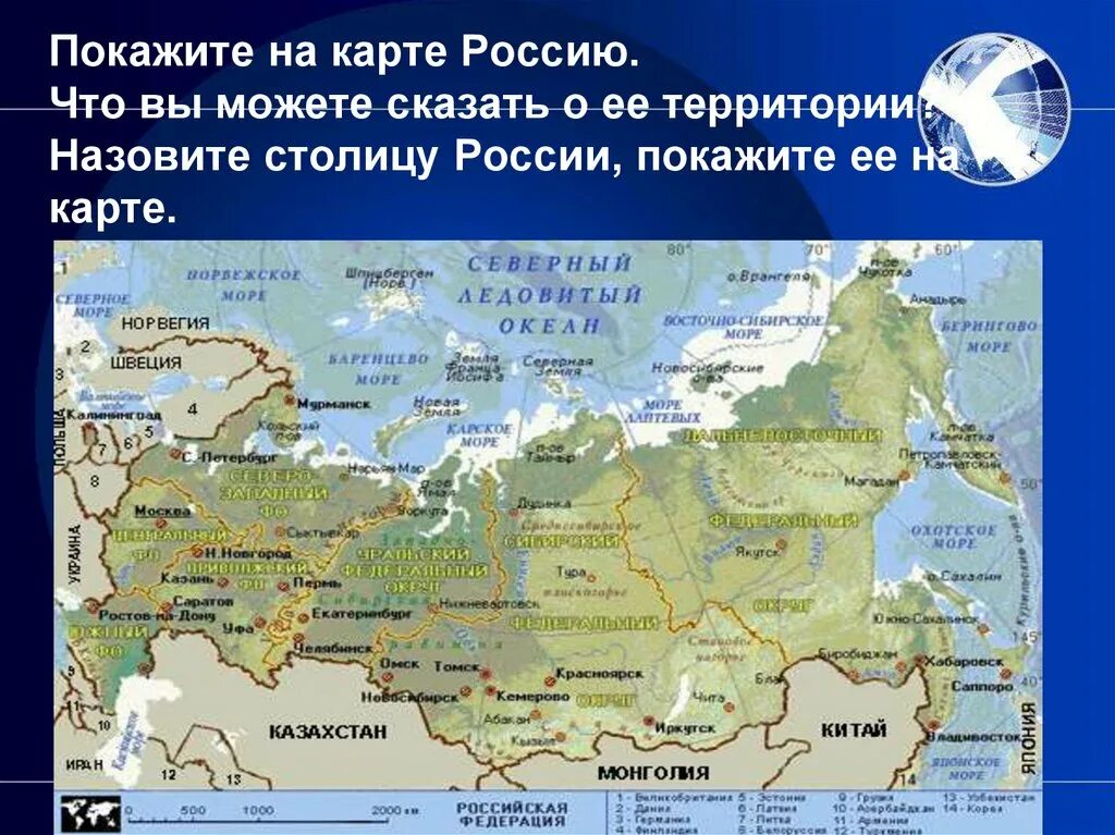 Назовите территории