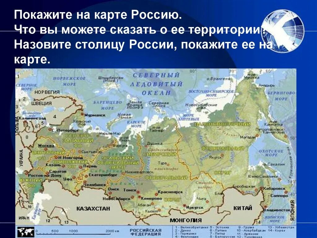 5 гор россии на карте. Озера России на карте. Озера России на карте России. Карта России с морями и озерами. Столица России на карте.